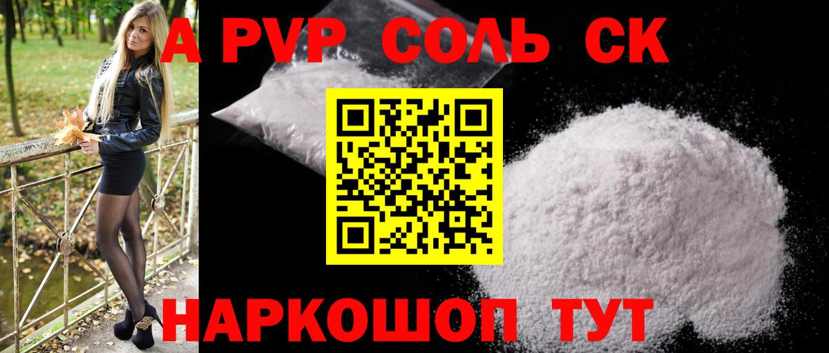 A-PVP VHQ  Alfa_PVP СК КРИС  Вход с VPN  А ПВП  Асбест  цена   Alpha-PVP кристаллы 