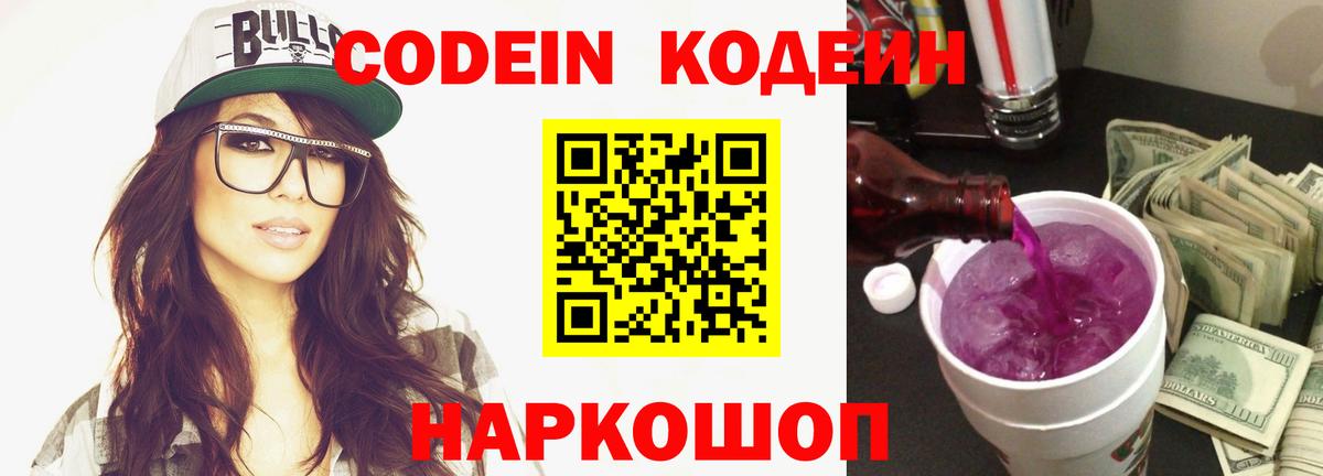 Асбест  Codein Purple Drank  Вход с VPN 