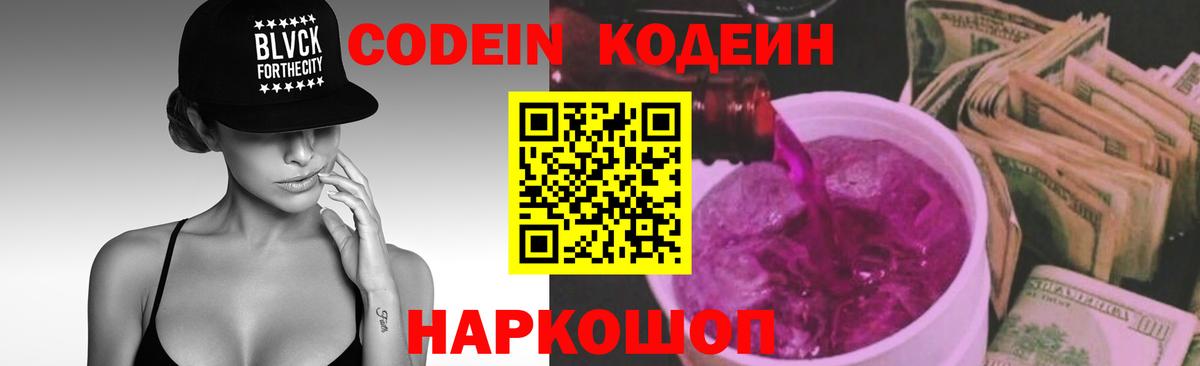 Codein Purple Drank Асбест