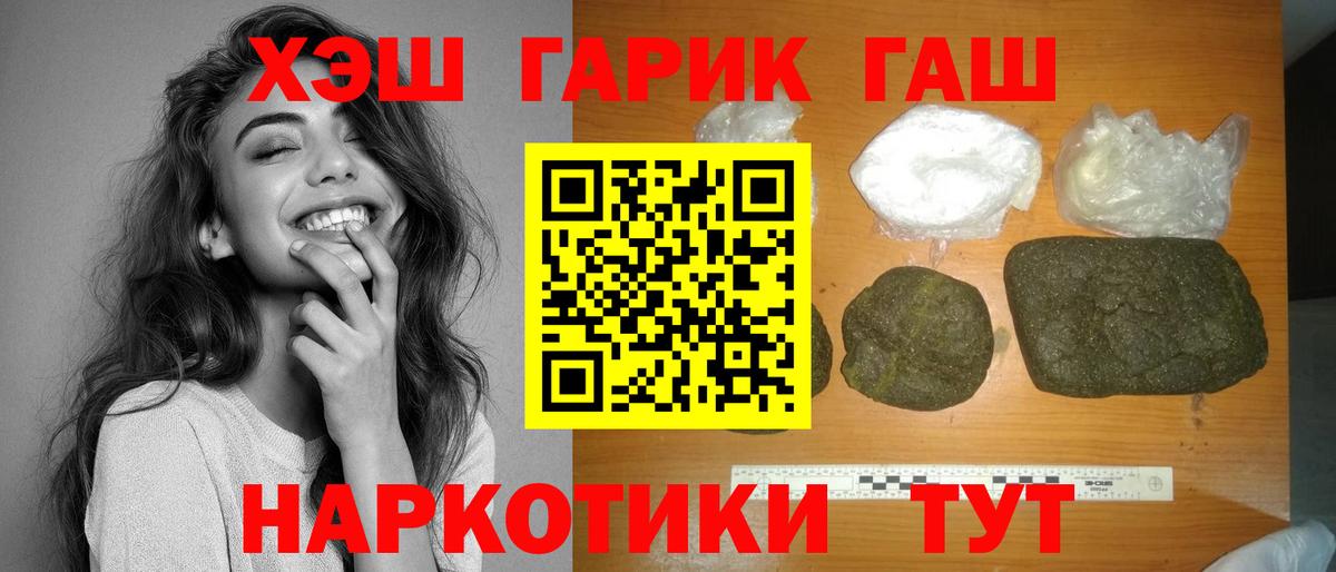 Асбест  ГАШ Premium  Вход с VPN  наркота  Гашиш VHQ 