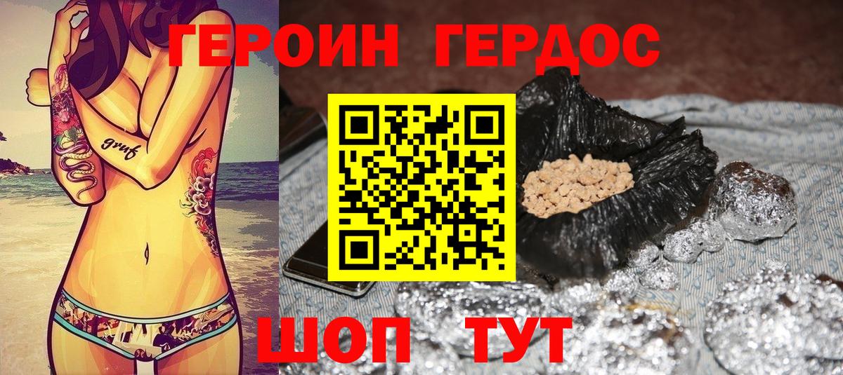 Героин хмурый Асбест