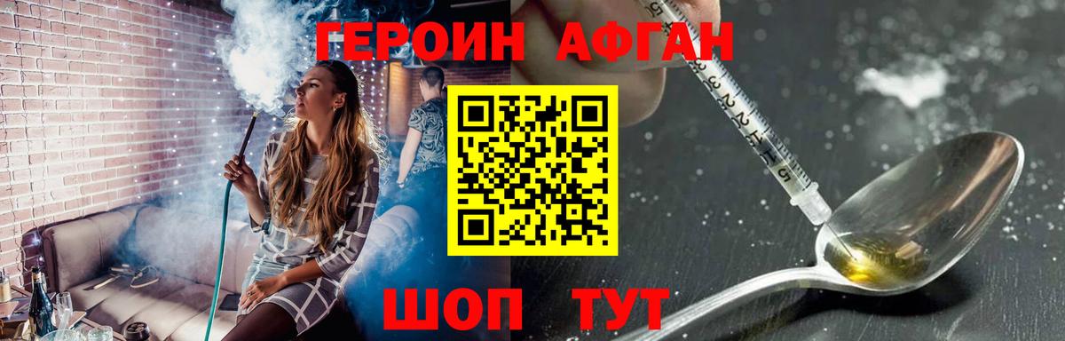 Героин афганец  Вход с VPN  ГЕРОИН  Асбест 